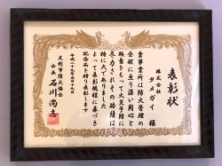 優良事業所表彰3