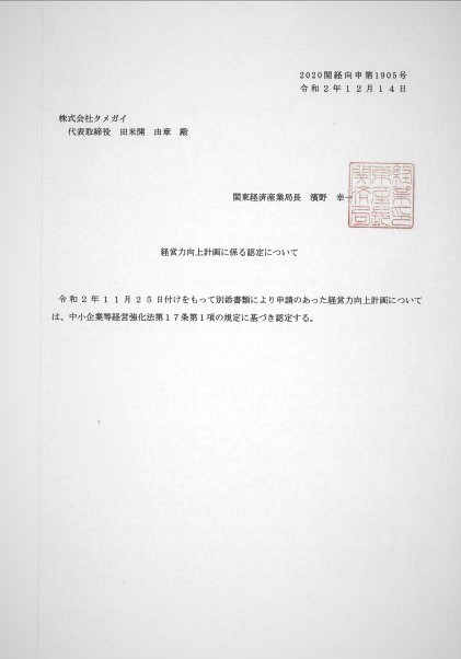 経営力向上計画に係る認定画像1
