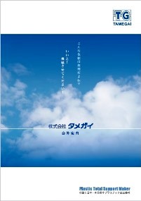 会社案内